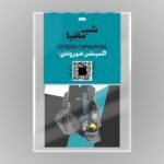 بازی فکری شب مافیا-اکسپنشن شهروندی