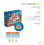 بازی فکری حواس جمع:درک ارتباط زینگو