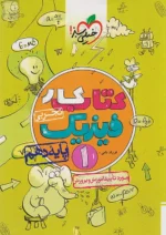 کار فیزیک دهم تجربی خیلی سبز