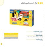 بازی فکری دست به آچار:بیل مکانیکی زینگو