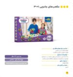 بازی مکعب های جادویی 22تکه 1*3 زینگو