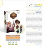 بازی فکری بمب ساعتی زینگو