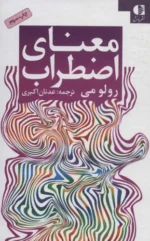معنای اضطراب نشر دانژه