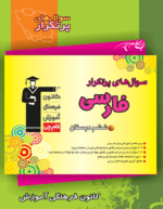 قلم چی دوسالانه پرتکرار فارسی ششم ابتدایی