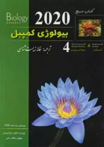 بیولوژی کمپبل جلد چهارم (مکانیسم تکامل) خانه زیست شناسی