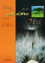 بیولوژی کمپبل جلد هفتم (اکولوژی) خانه زیست شناسی