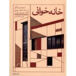 کتاب خانه خوانی نشر اطراف