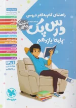 راهنمای گام به گام دروس یازدهم ریاضی درس پک مهروماه