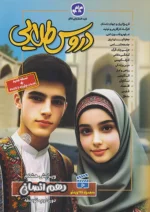 گام به گام دروس طلایی دهم رشته انسانی کاگو