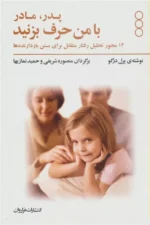 پدر و مادر با من حرف بزنید اثر پرل درگو نشر فراروان