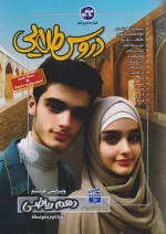 گام به گام دروس طلایی دهم رشته ریاضی کاگو