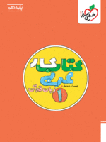 کار عربی دهم خیلی سبز