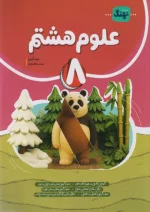 علوم هشتم کامل نهنگ