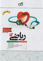 ریاضی نهم تیزهوشان کاهه