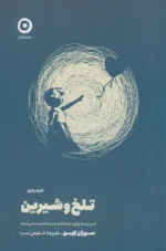 کتاب تلخ و شیرین نشر مون