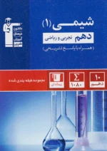 شیمی دهم تست آبی قلم چی