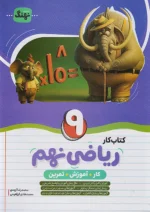 کار ریاضی نهم نهنگ
