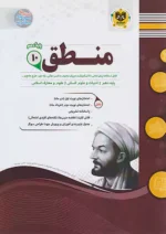 اسفندیار منطق دهم