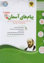 اسفندیار پیام های آسمانی 9 نهم
