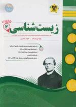 اسفندیار زیست شناسی 2 یازدهم