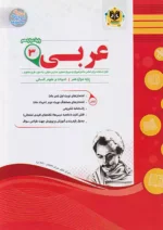 اسفندیار عربی 3 دوازدهم انسانی