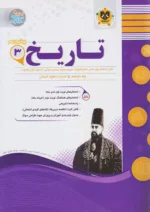 اسفندیار تاریخ 3 دوازدهم انسانی