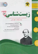 اسفندیار زیست شناسی 3 دوازدهم