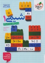 شیمی دهم تست خیلی سبز