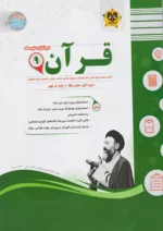 اسفندیار قرآن 9 نهم