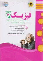 اسفندیار فیزیک 3 دوازدهم ریاضی
