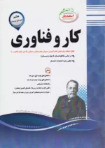 اسفندیار کار و فناوری 8 هشتم