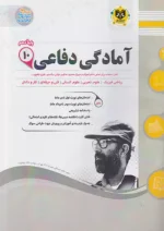 اسفندیار آمادگی دفاعی دهم