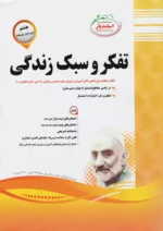 اسفندیار تفکر و سبک زندگی 8 هشتم