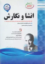 اسفندیار انشا و نگارش 8 هشتم