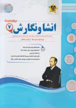 اسفندیار انشا و نگارش 7 هفتم