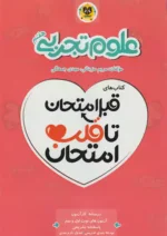 اسفندیار قلب امتحان علوم 7 هفتم