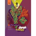 عربی دوازدهم فنی و حرفه ای فرمول بیست گاج