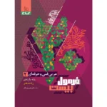 عربی یازدهم فنی و حرفه ای فرمول بیست گاج