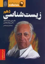 خط فکری زیست شناسی دهم دریافت