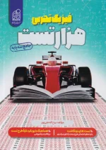 1000 تست فیزیک تجربی کنکور دریافت