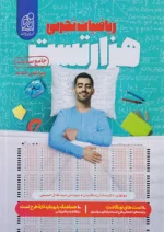 1000 تست ریاضی رشته تجربی نشر دریافت