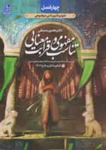تناسب مفهومی و قرابت معنایی جامع کنکور دریافت