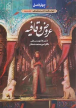 عروض و قافیه چهار فصل دریافت