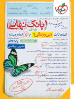 بانک نهایی دین و زندگی دهم خیلی سبز