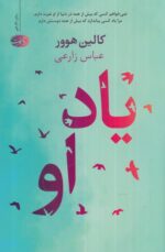 یاد او اثر  کالین هوور نشر آموت