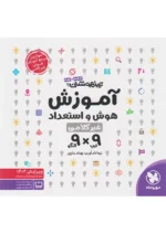 آموزش هوش و استعداد غیر کلامی 9×9 مهروماه