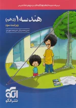 هندسه دهم تست نشرالگو