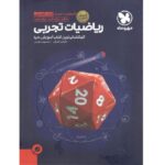 مهروماه آموزش و تست فضایی ریاضی تجربی جامع کنکور