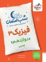 شب امتحان فیزیک دوازدهم تجربی خیلی سبز
