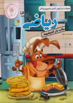 کتاب یار ریاضی پنجم اندیشمند